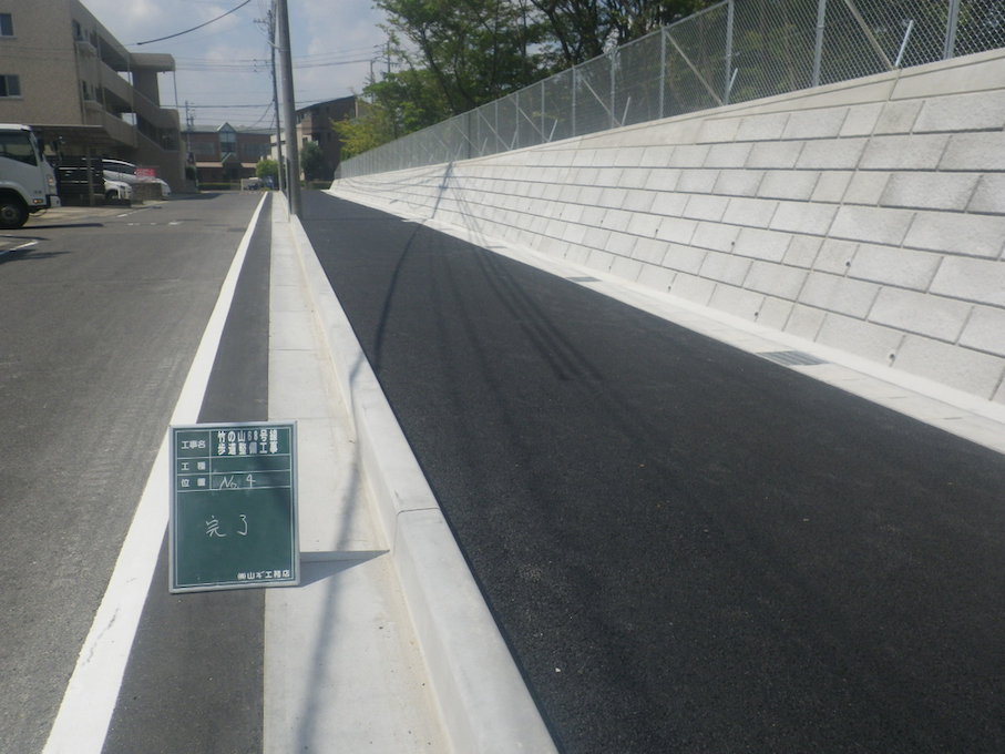 竹の山68号線 歩道整備工事